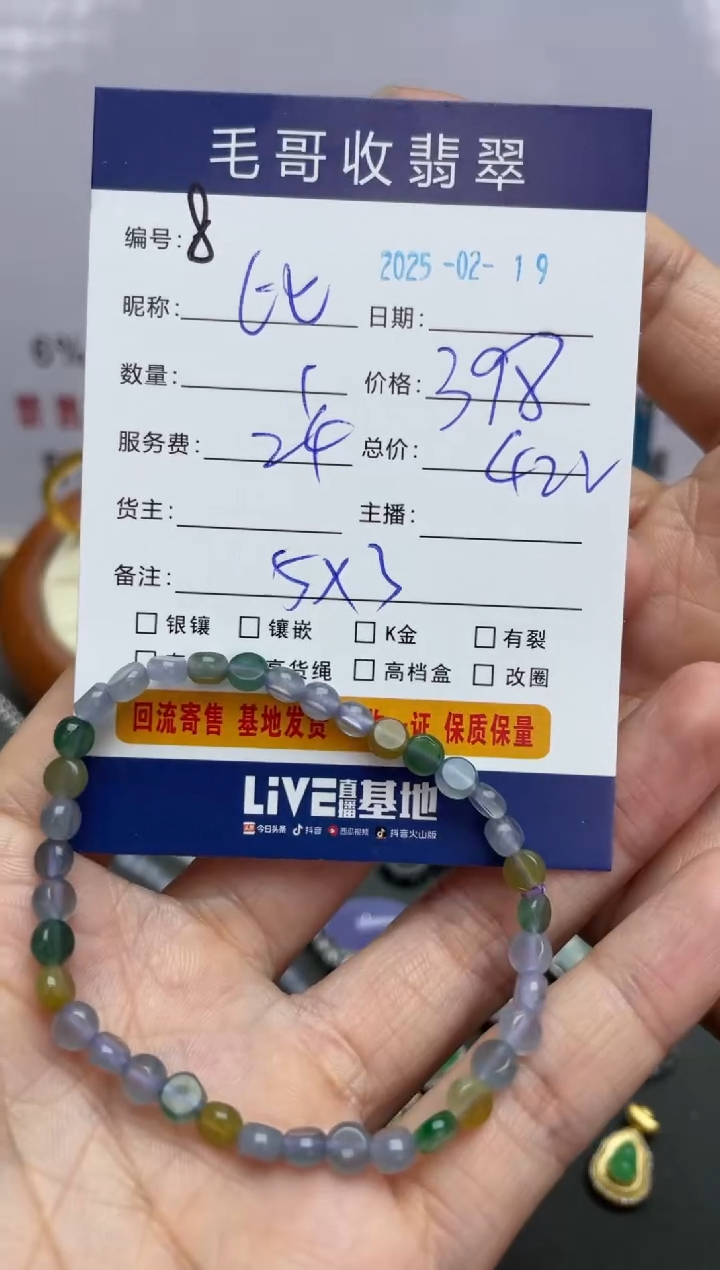 【闪购商品】翡翠手串未镶嵌翡翠0219008