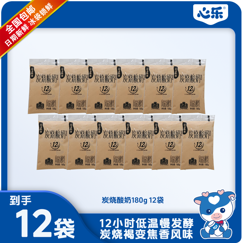【12袋装】心乐炭烧酸奶焦香慢发酵180g*12袋