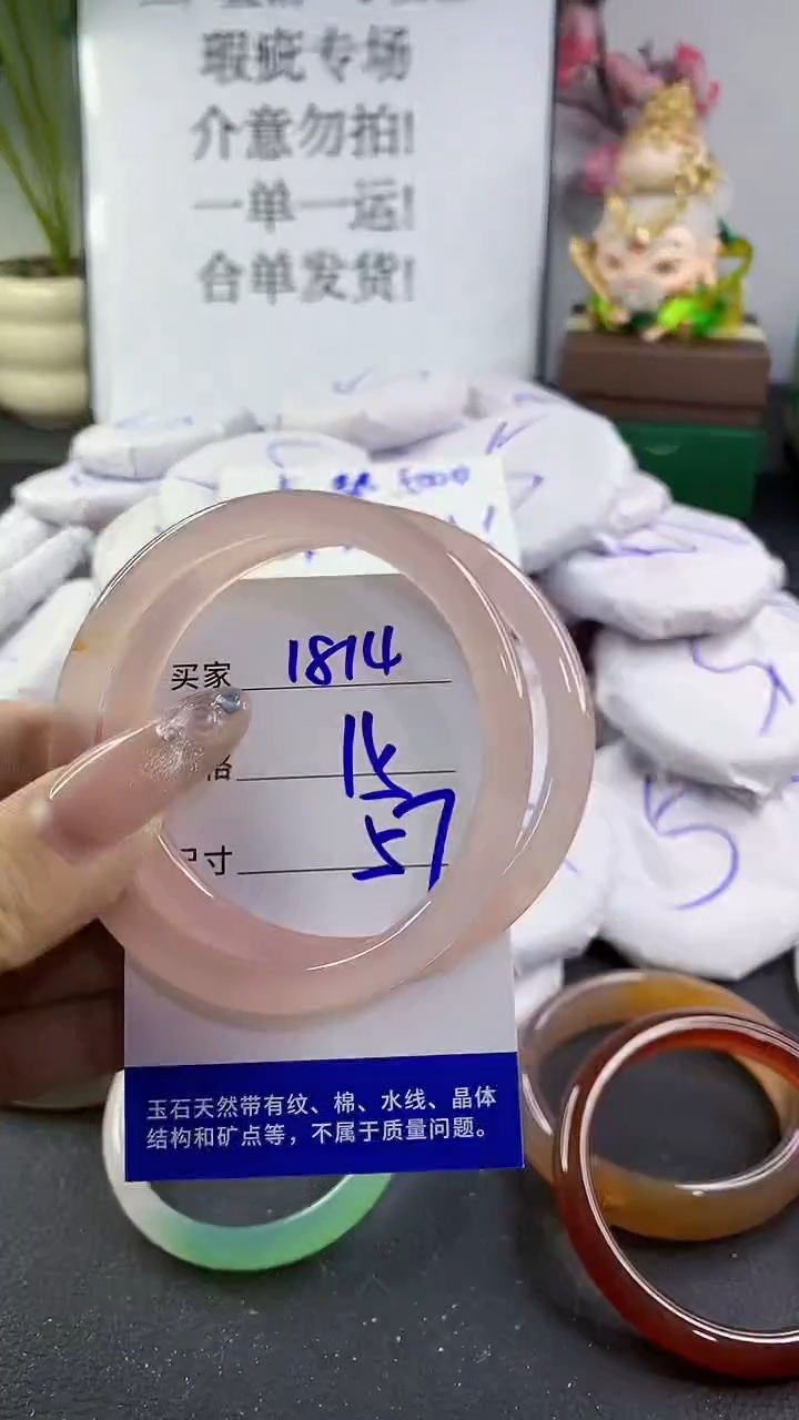 玛瑙/玉髓手镯未镶嵌1814