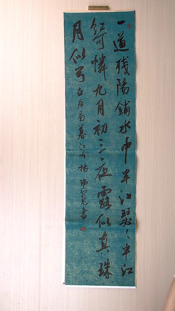 书法杨瑞宽 河南南阳136*34