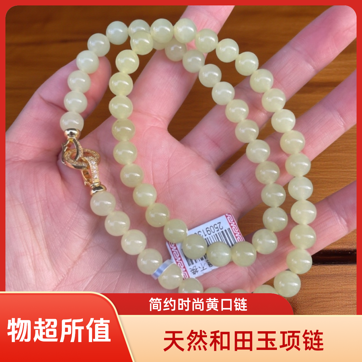 纯天然新疆若羌和田玉黄口妈妈链项链卡8圆珠女款简约时尚