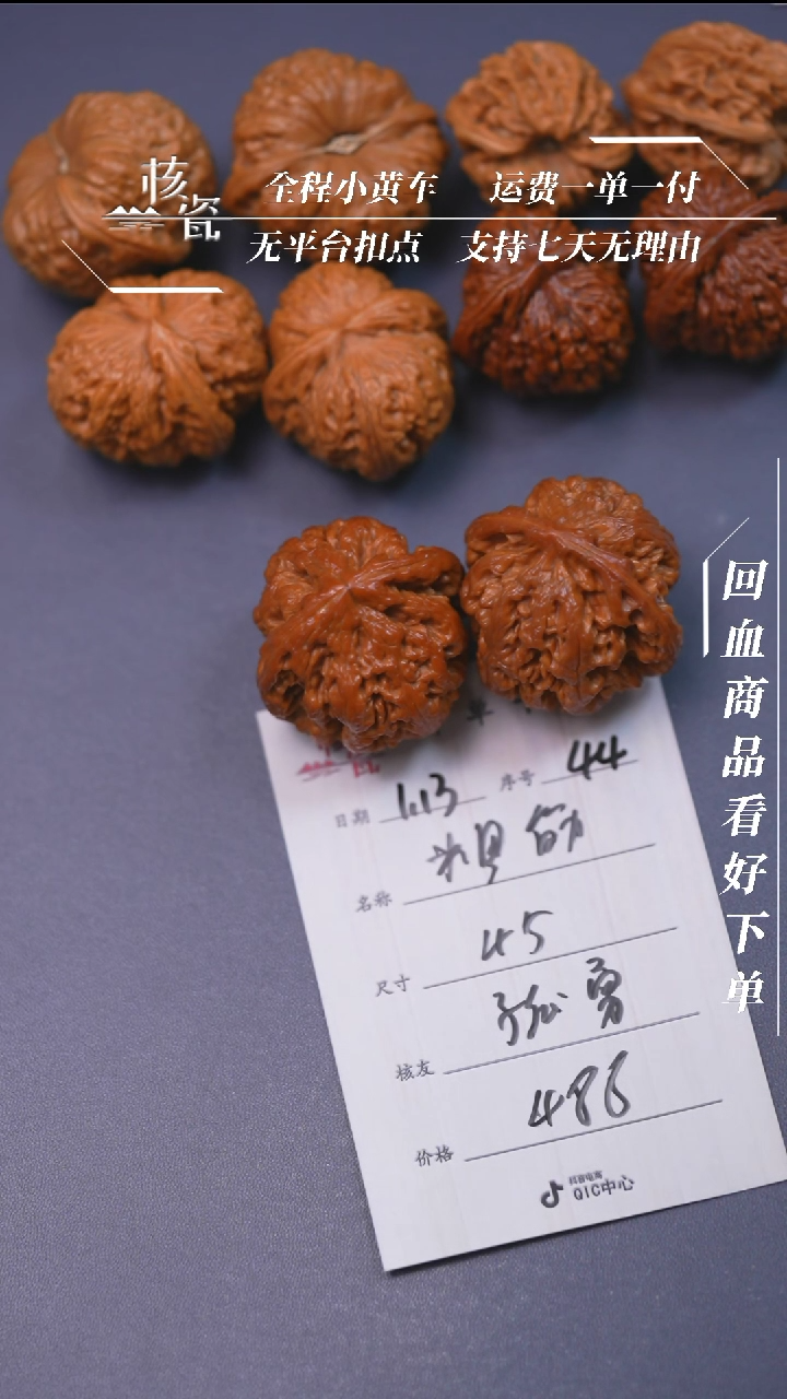 【闪购商品】文玩核桃把件45粗筋44