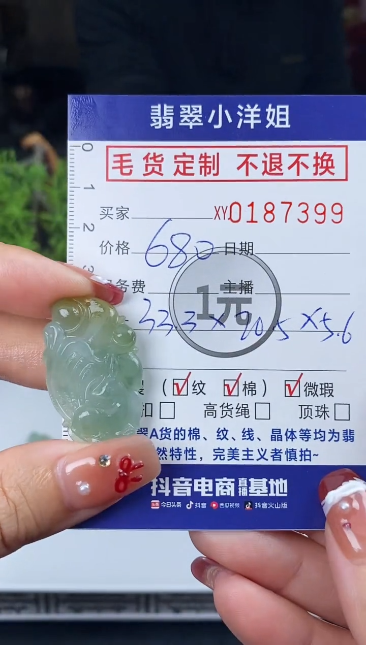 【闪购商品】定制翡翠未镶嵌毛货商品 不退换/7399