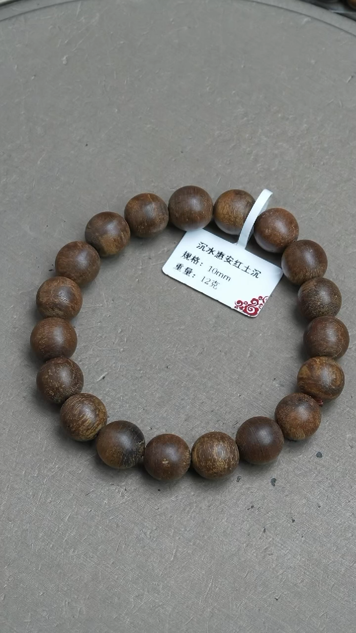 【闪购商品】沉香手串沉水惠安红土沉香12克10mm手串单圈