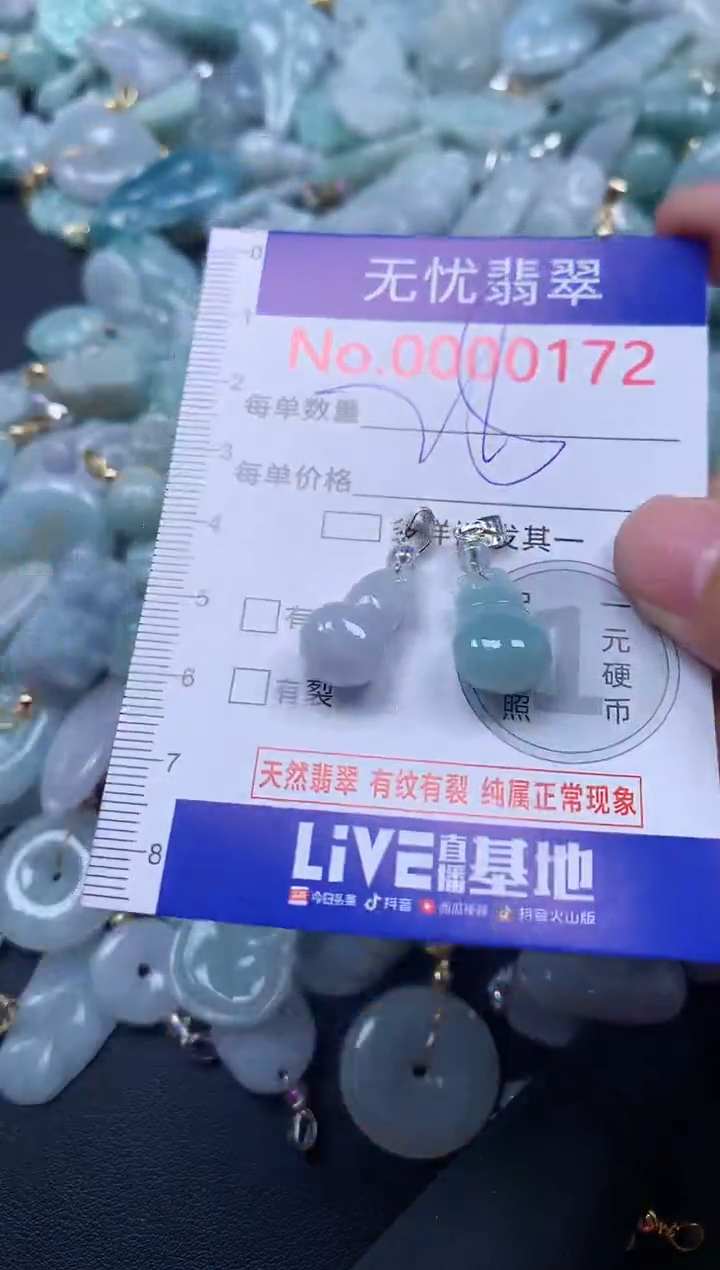 颈饰未镶嵌翡翠172