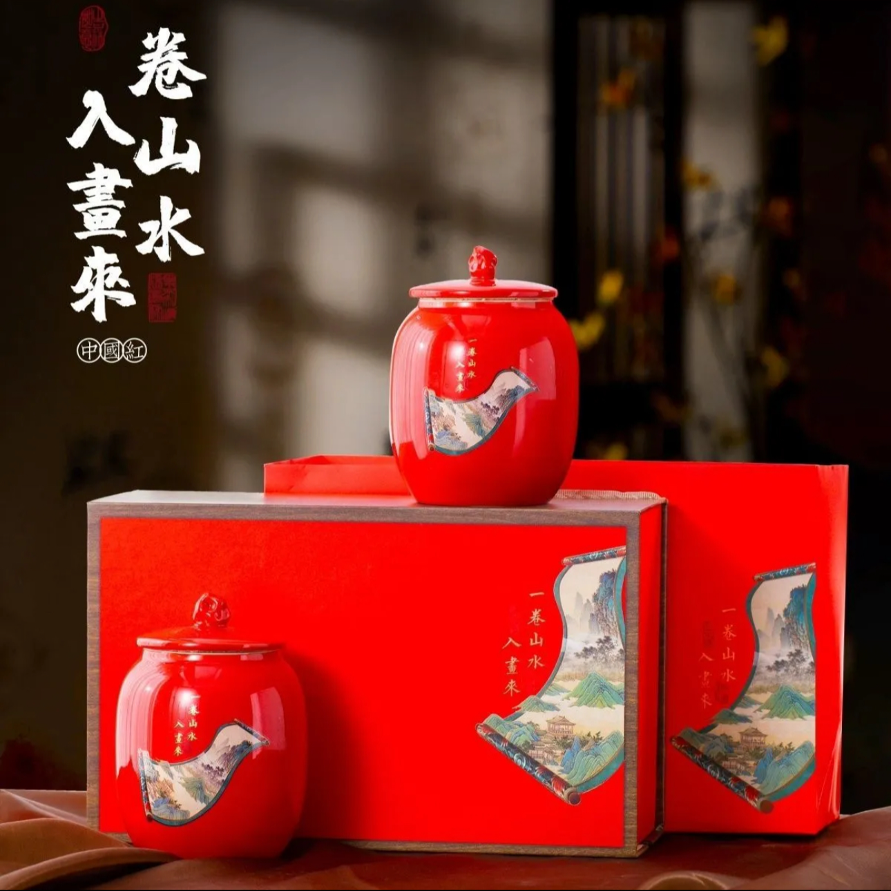 【拍一发二-一卷山水】25新茶小种红茶双陶瓷红茶礼盒中秋送礼自饮