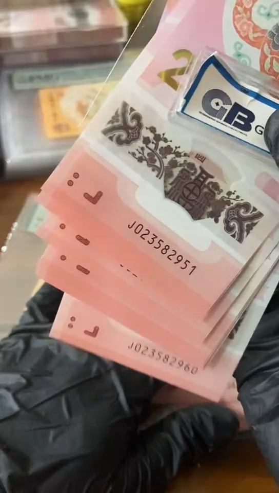 【闪购商品】蛇钞  标十 023582951