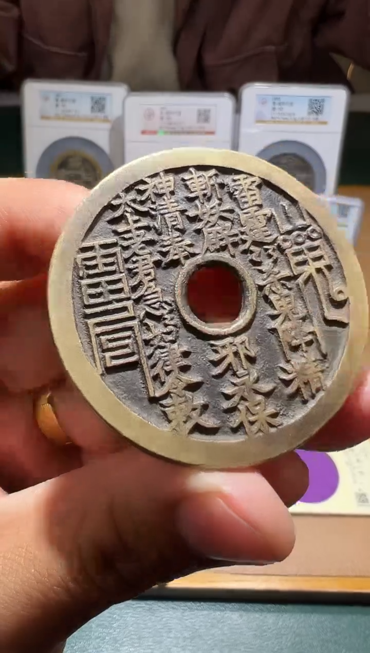 【闪购商品】铜古钱币花钱1111111111