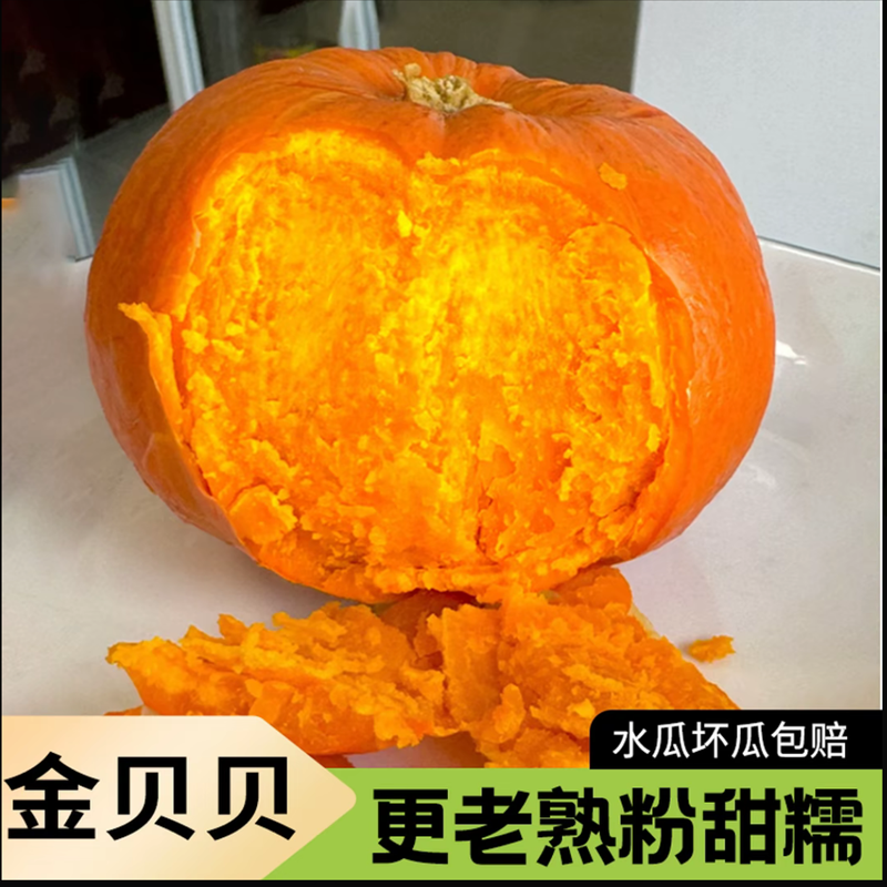 金贝贝南瓜新鲜板栗味红皮小南瓜粗粮农产品