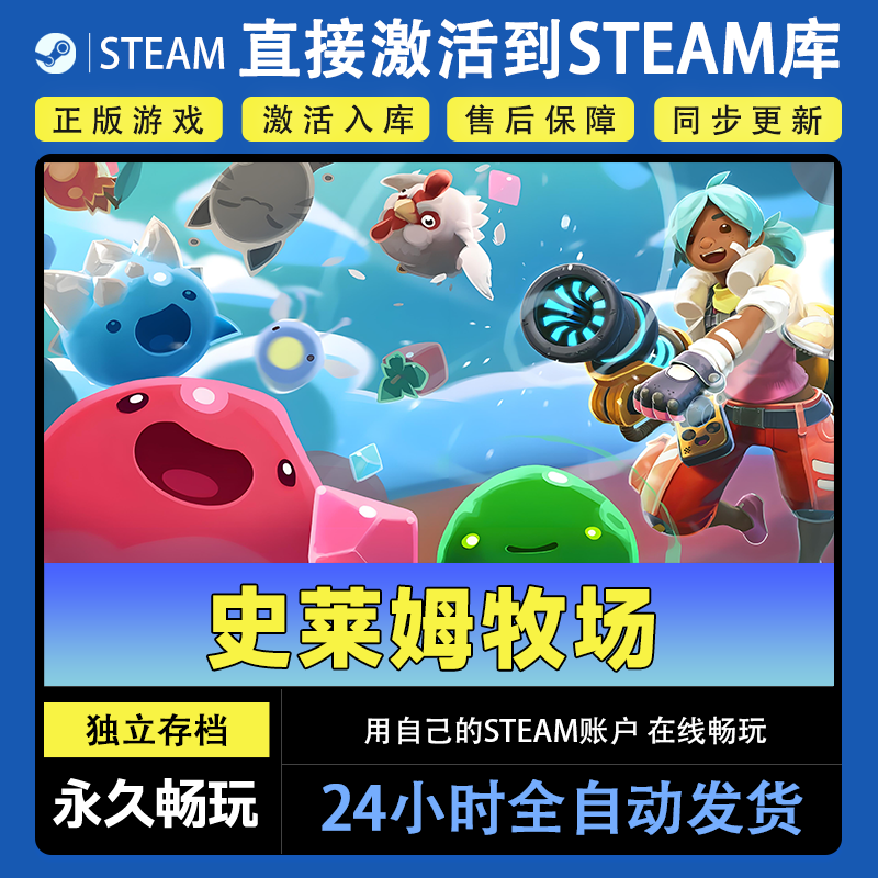 【steam游戏】史莱姆牧场激活码CDKey在线电脑游戏dlc全球入库