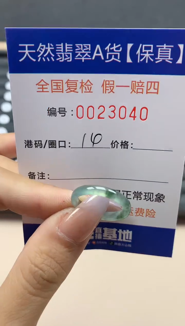 【闪购商品】翡翠戒指未镶嵌天然23040