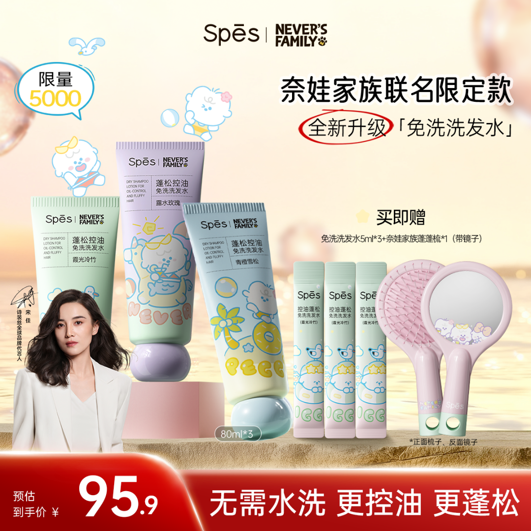 【宋佳同款】Spēs诗裴丝免洗洗发水控油蓬松速干便携懒人神器koc
