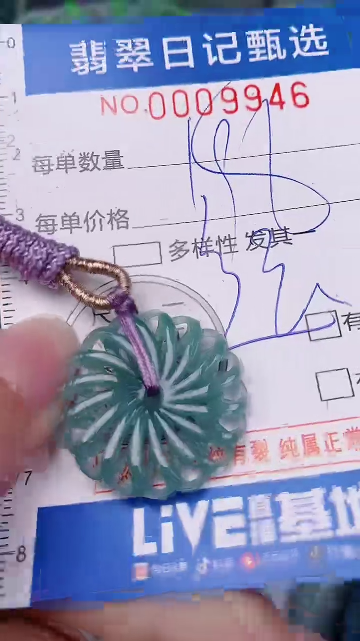 【闪购商品】翡翠颈饰未镶嵌00009946