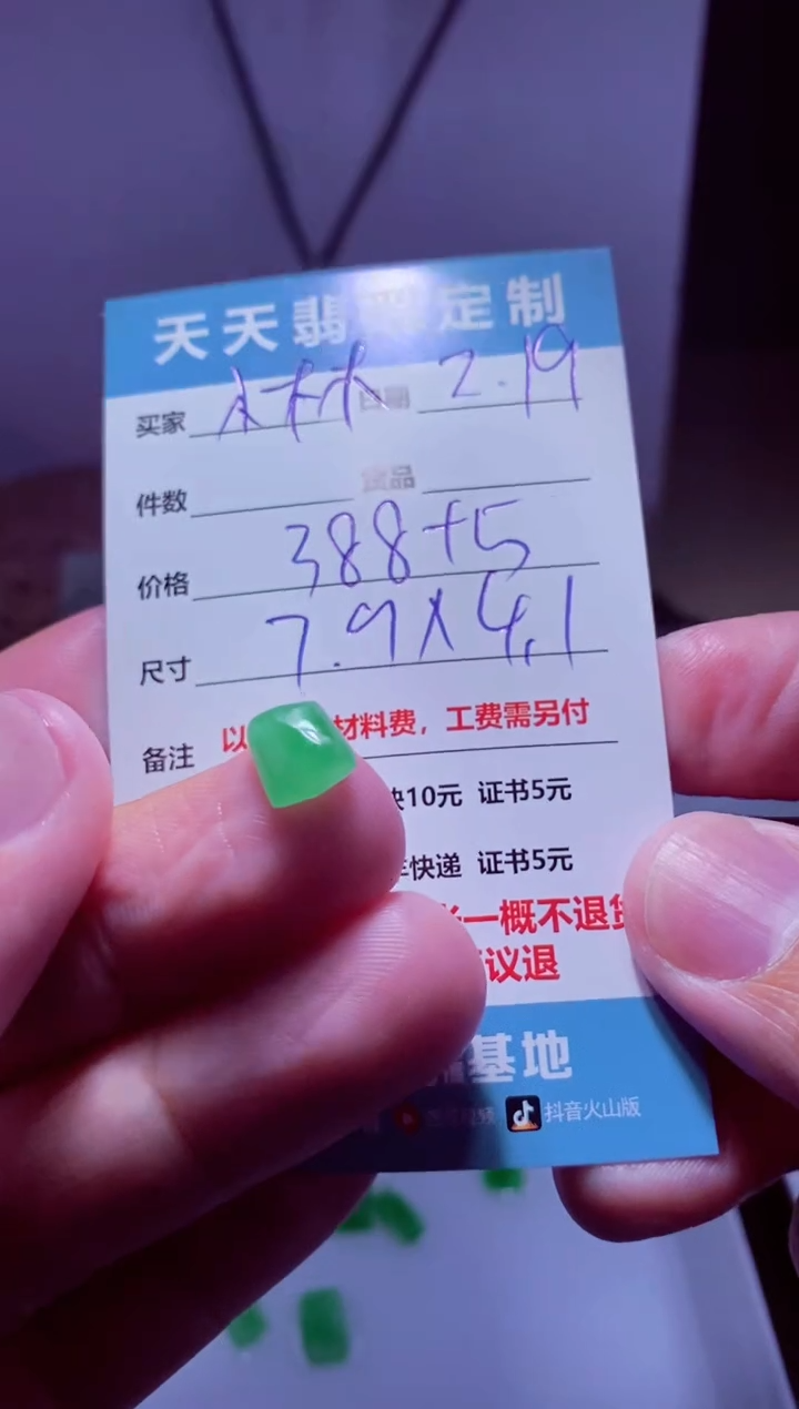 【闪购商品】定制翡翠未镶嵌材料388