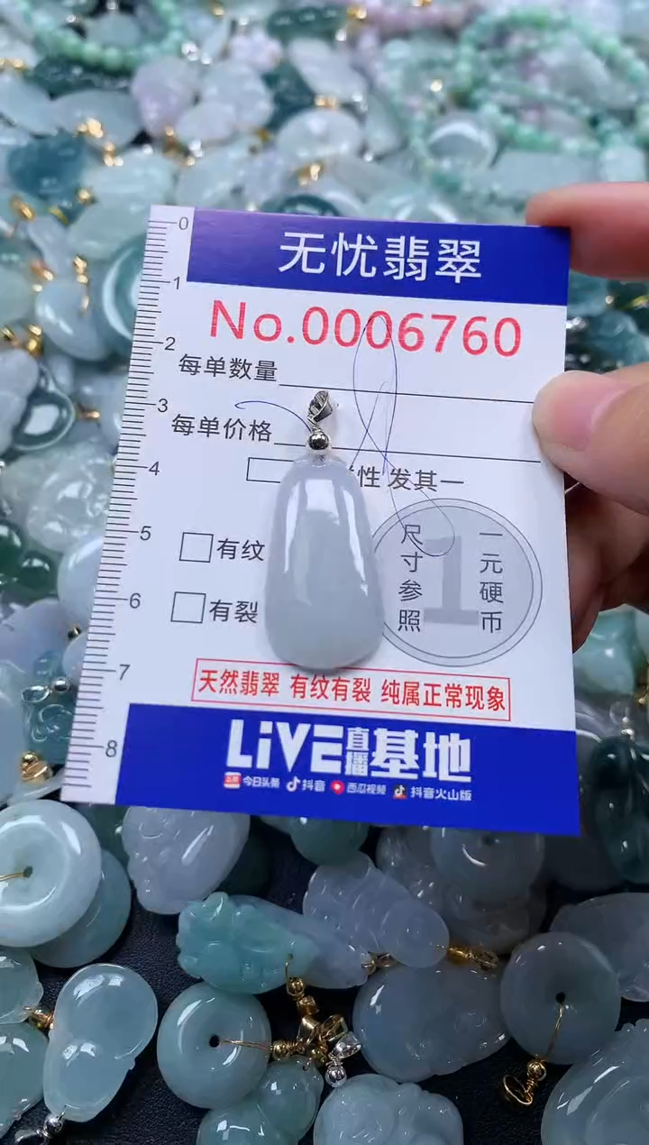 颈饰未镶嵌翡翠6760