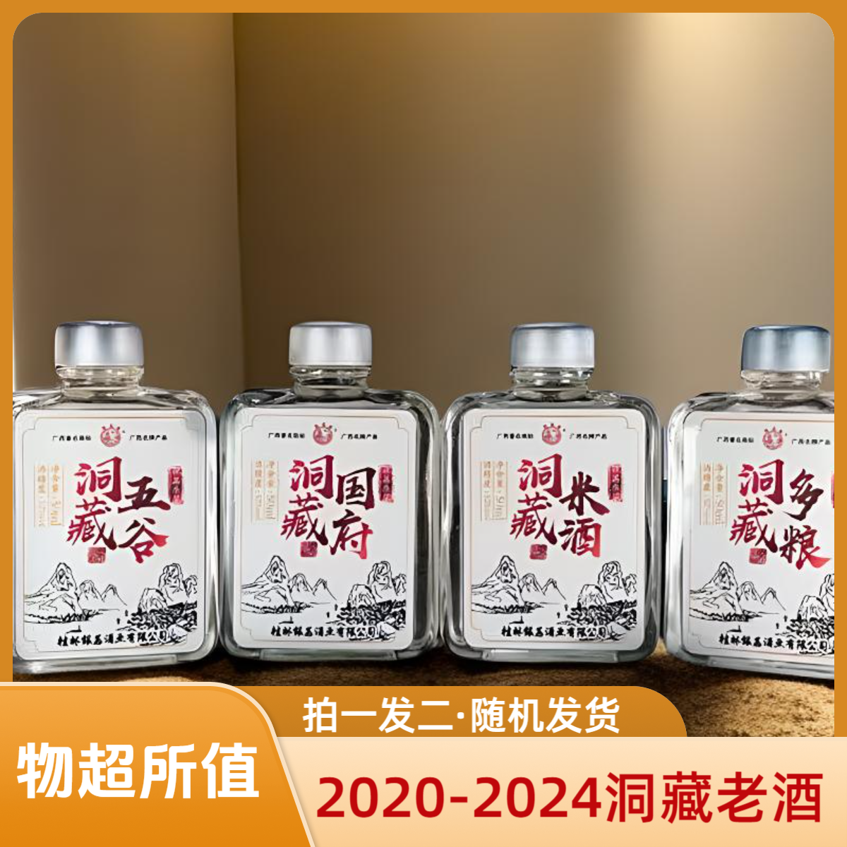 yinliyan/银荔宴广西洞藏白酒四大香型50ML体验装随机发拍一发二