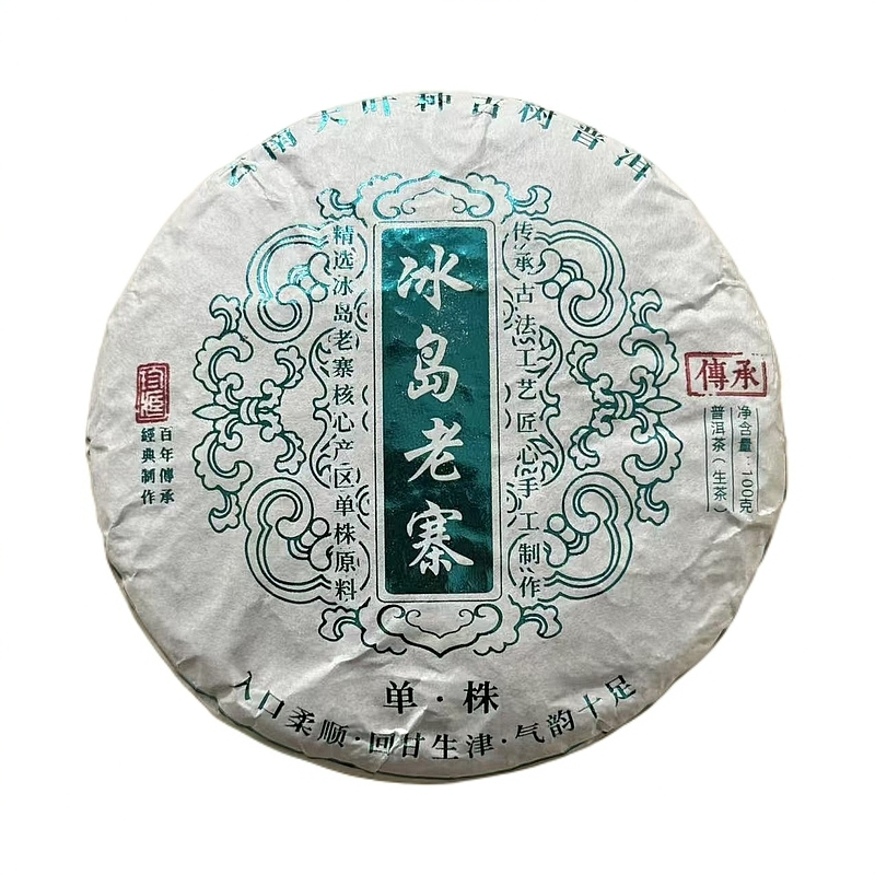 【冰岛老寨单株】甜韵十足·柔中带劲·高端普洱生茶