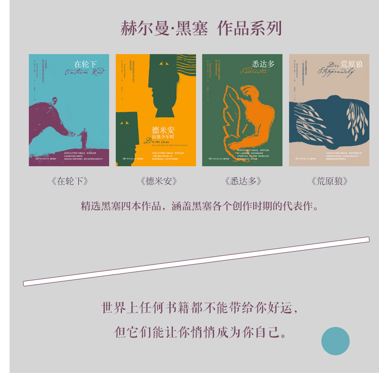 【直播】诺贝尔文学奖赫尔曼·黑塞作品：悉达多 德米安 在轮下荒原狼