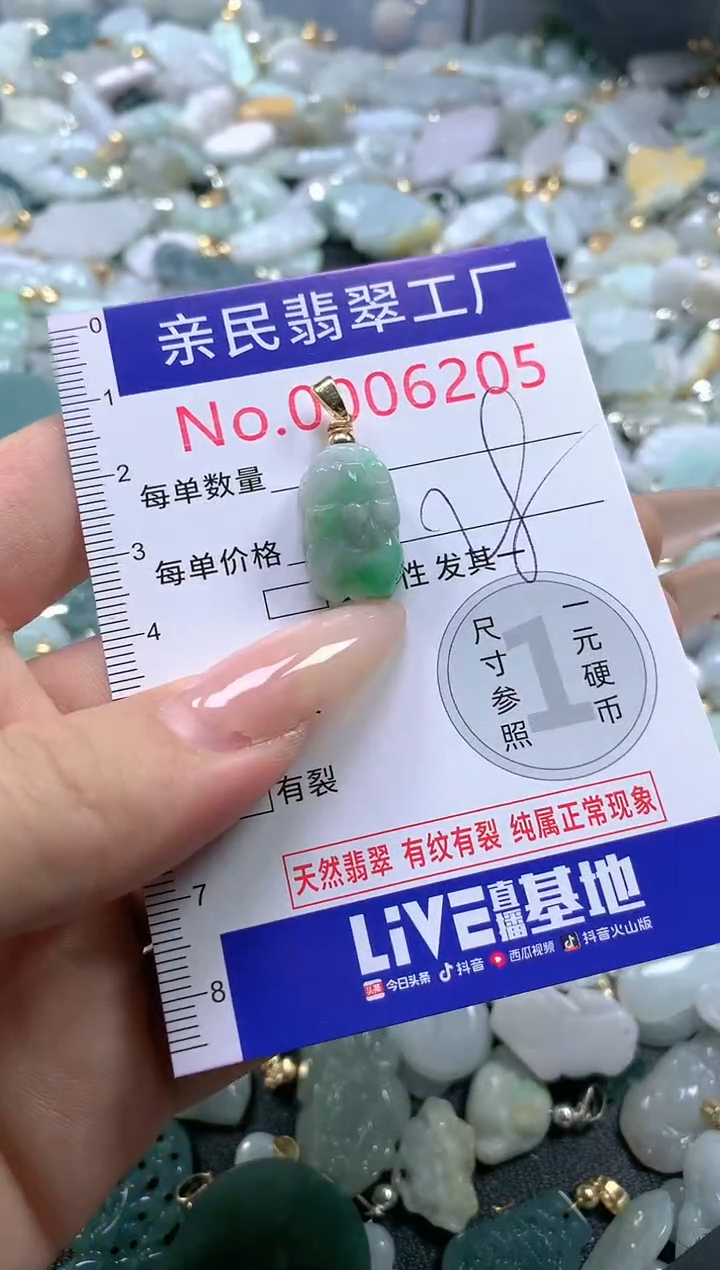 【闪购商品】翡翠吊坠(不含链)未镶嵌6205