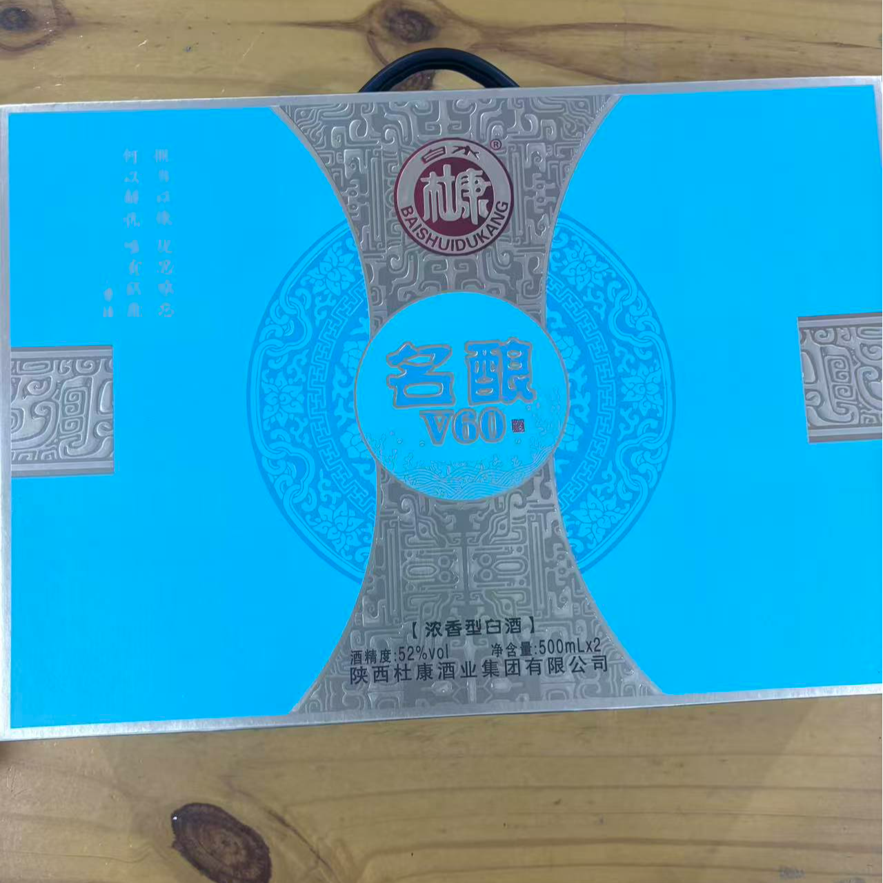 白水杜康白水杜康DN 名酿V60浓香型白酒52度500ML（一箱2瓶）