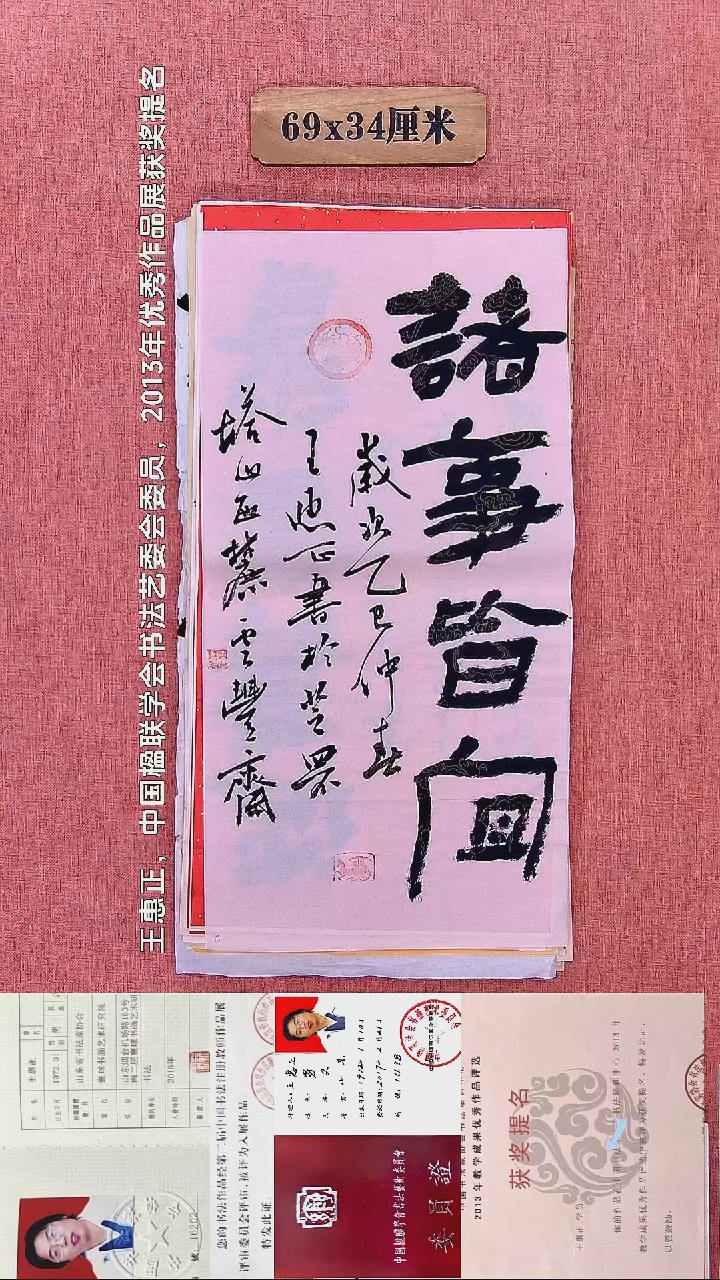 书法229        王老师书法作品