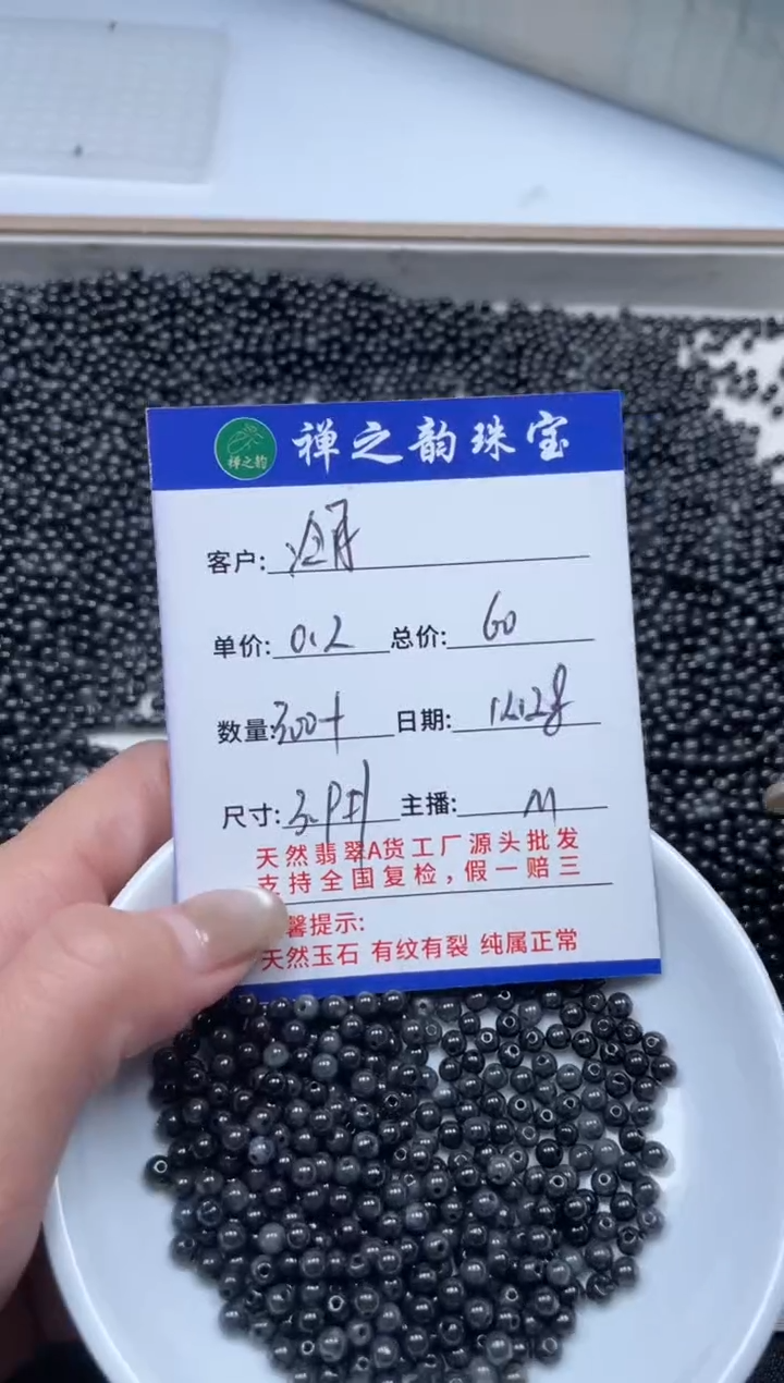 散珠翡翠冷*影Q2卡3+mm300+颗多样性发自选