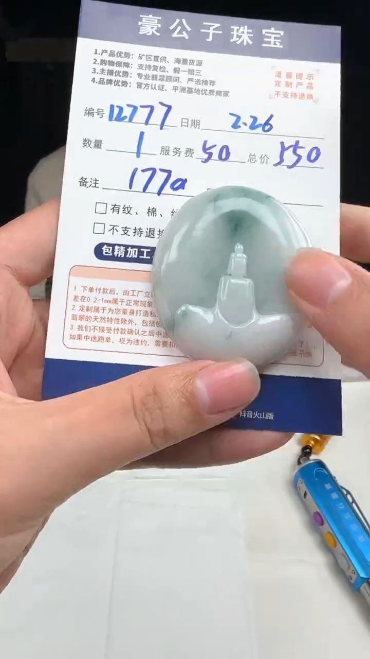 【闪购商品】定制翡翠未镶嵌12777（发货一个）