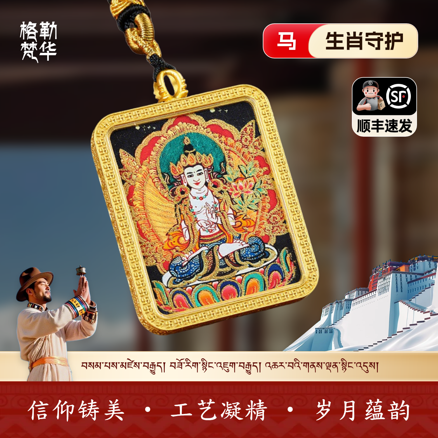 【格勒梵华·唐卡】马-守护大势至手作吊坠十二生肖八大守护神项链