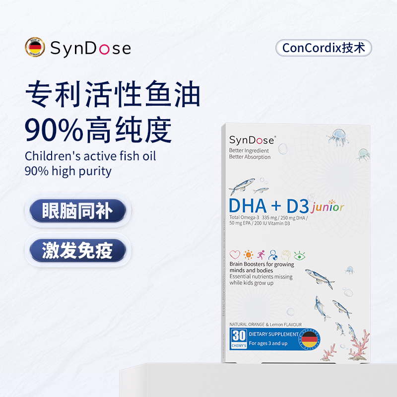 【临期+26年4月】德国syndose儿童活性鱼油DHA脑黄金学习专注力