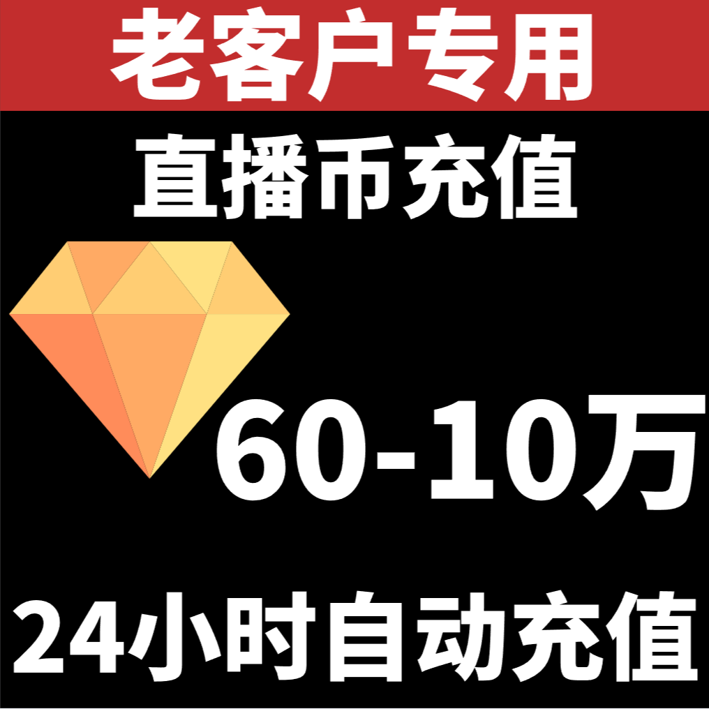 【支持月付】平台币充值 60-100000币 自动充值 老客户专拍