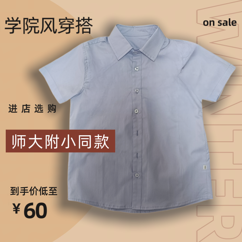 师大附小同款夏季学生衬衣