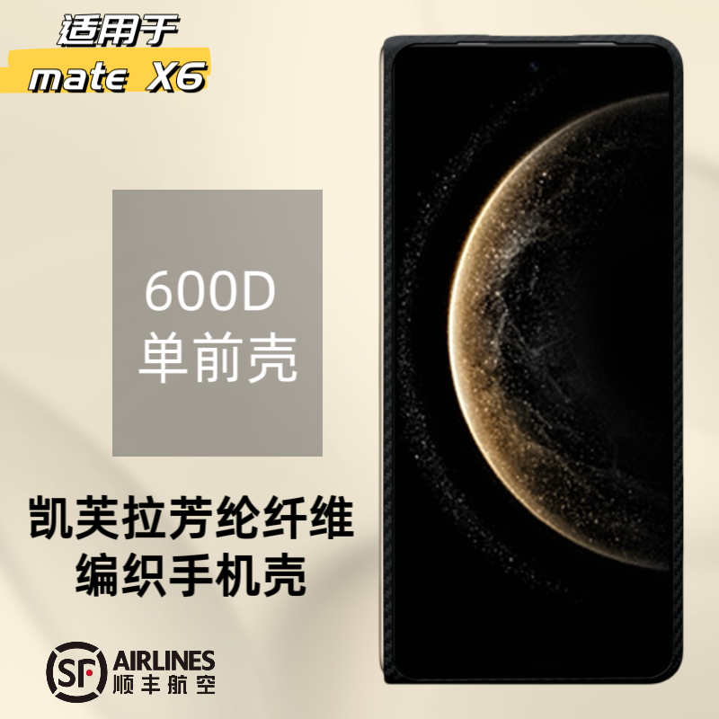 壳小家适用于华为 /三星/vivo折叠凯芙拉单前壳 适配定制钢化膜