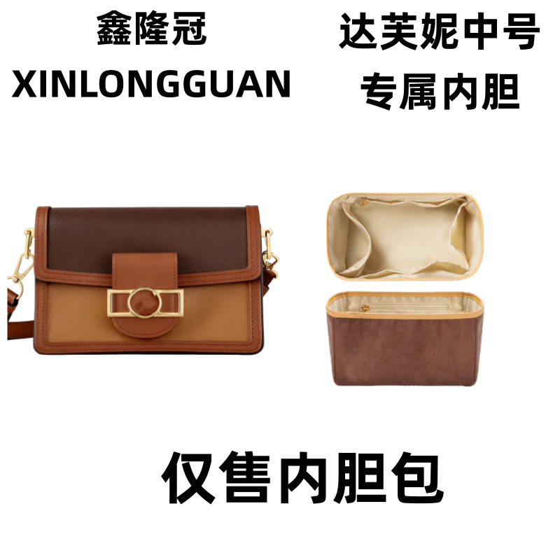 适用029达复尼中号 (25cm)大中小包包整理内胆包收纳包撑配件