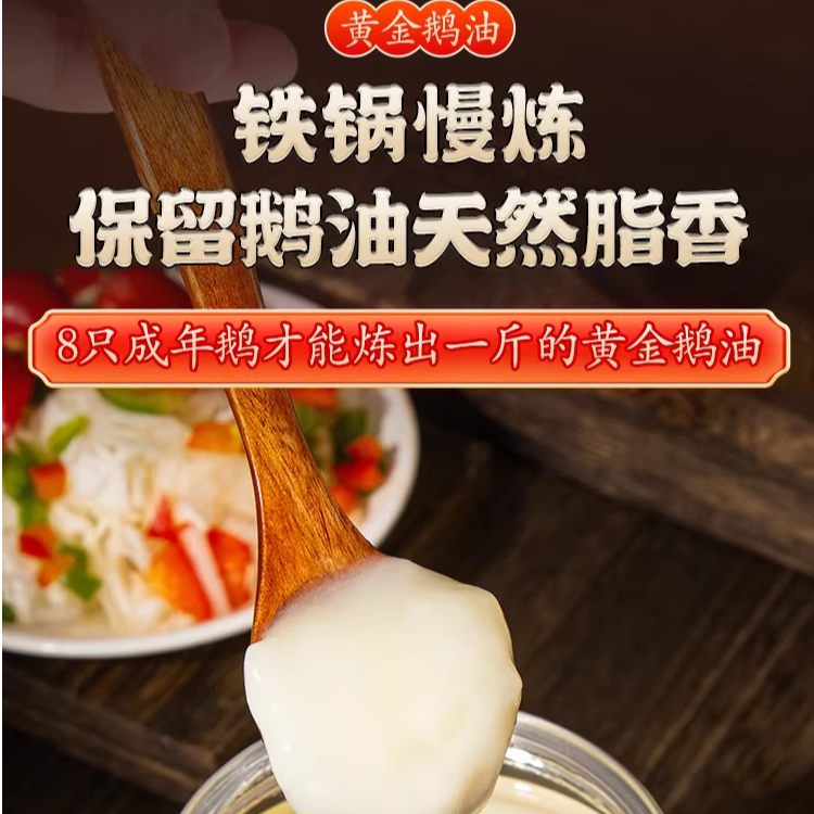鹅香村鹅油食用鹅板油纯鹅油无添加起酥油中西餐烹饪炒菜增鲜家用