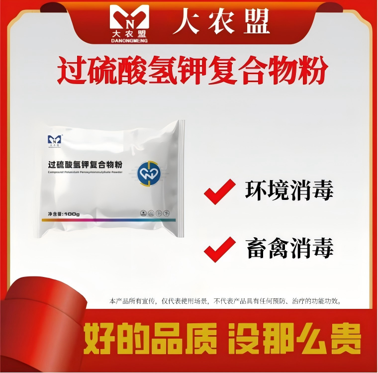 大农盟-饲料添加剂-过硫酸氢钾复合物粉（100g/袋）