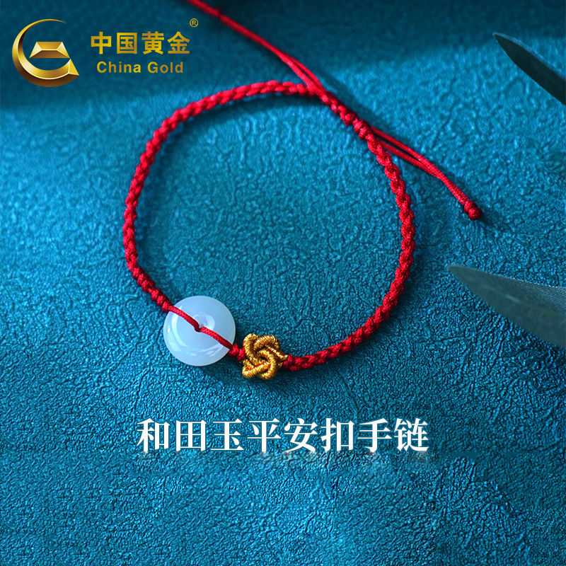 中国黄金 和田玉手绳平安扣手链女款金镶玉本命年红绳礼