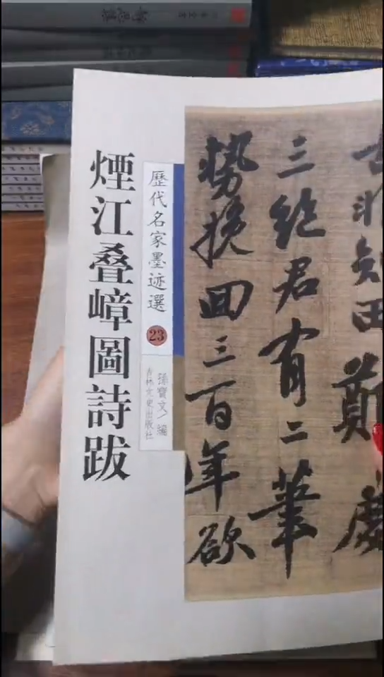 福利湮江叠嶂图诗拔