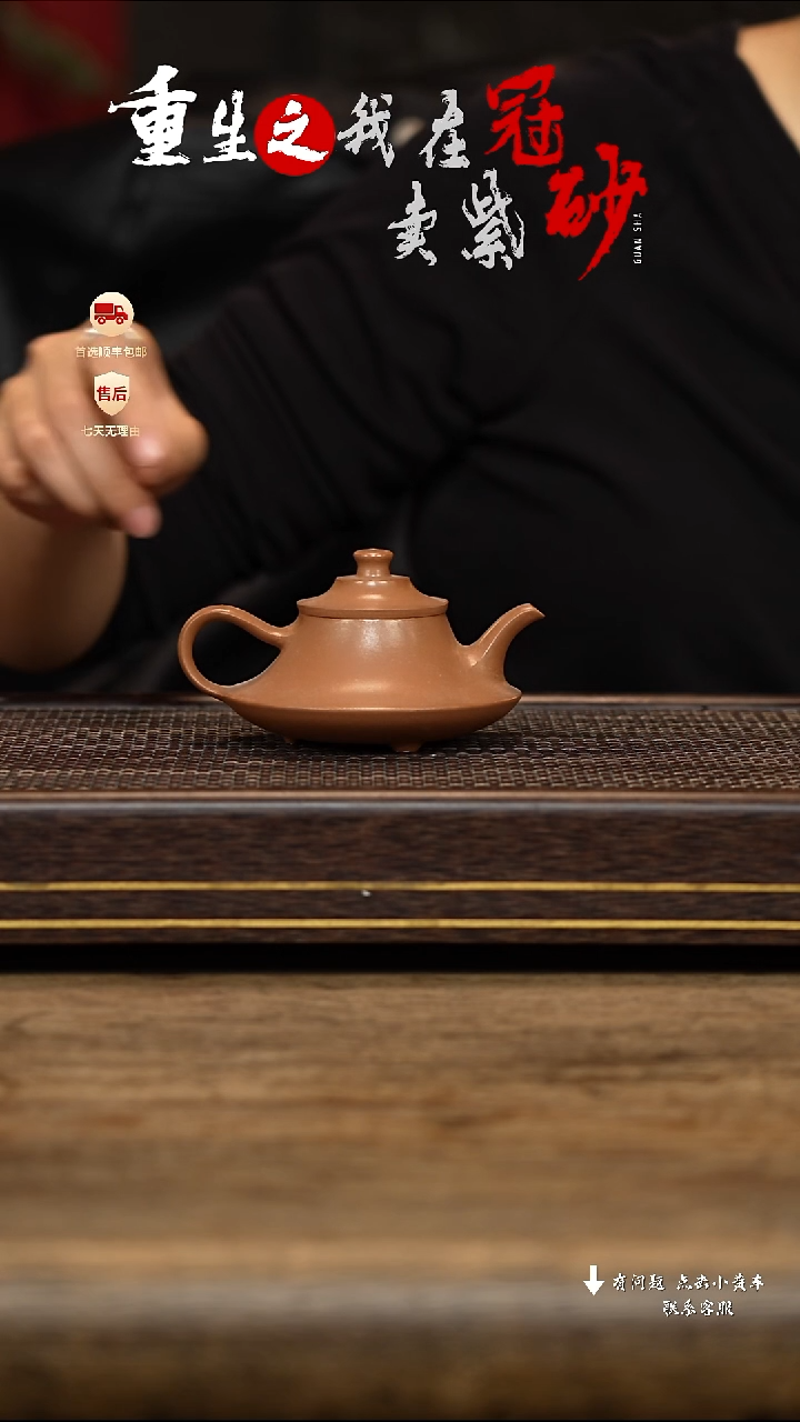 【闪购商品】紫砂茶壶冠砂茶器41