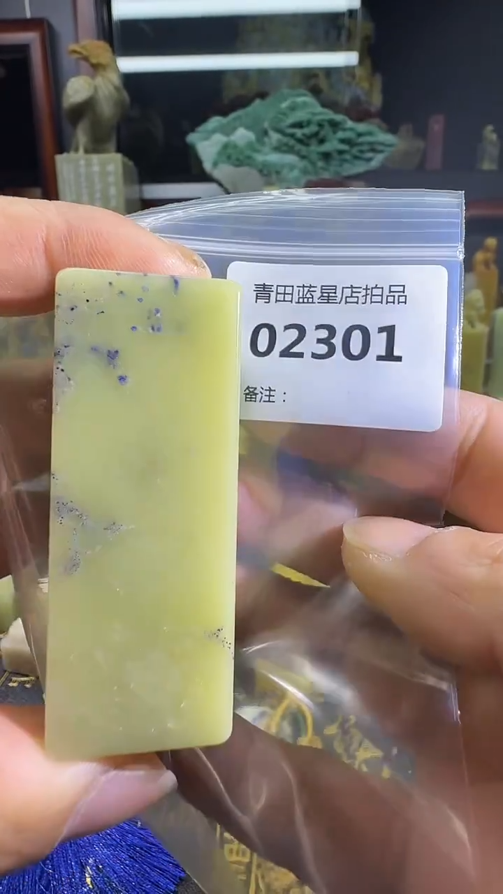 青田石青田蓝星总部拍品