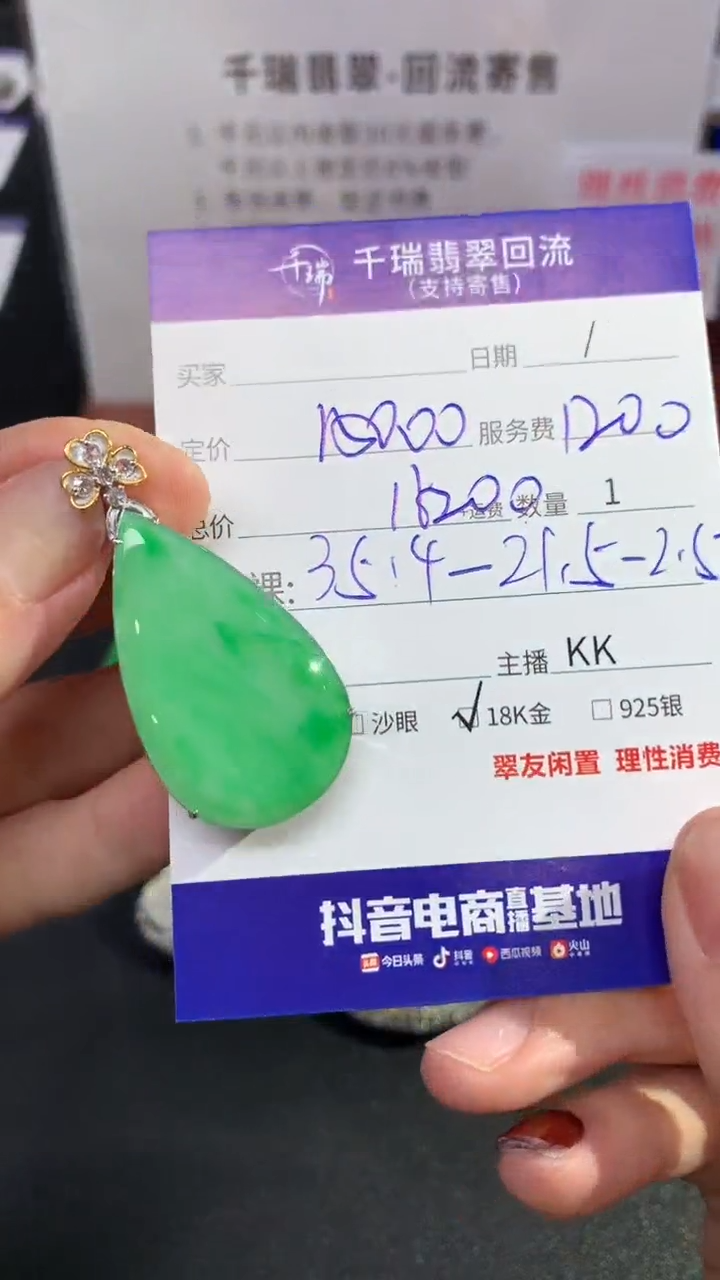 【闪购商品】翡翠吊坠(不含链)18K金镶嵌水滴回流不退不换|16200+0