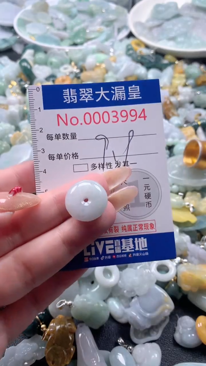 【闪购商品】翡翠吊坠(不含链)未镶嵌3994