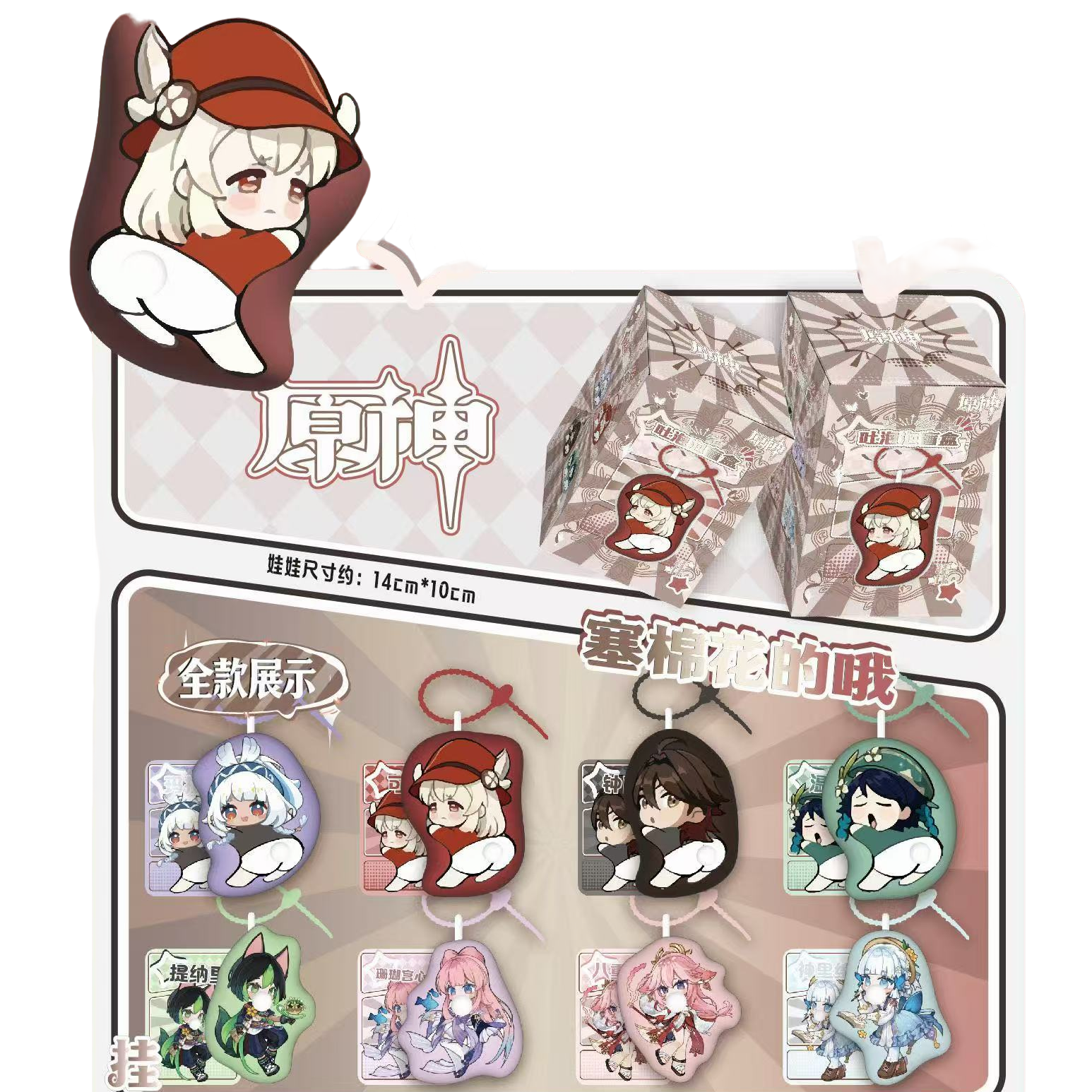 【拆包】炙热文创の原神吐泡泡挂件盲盒（直播代拆）