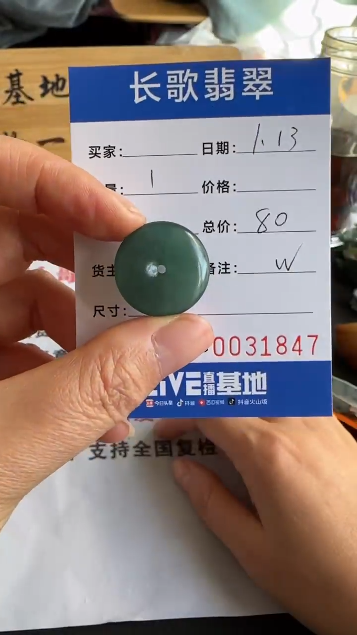 【闪购商品】定制翡翠未镶嵌00001847