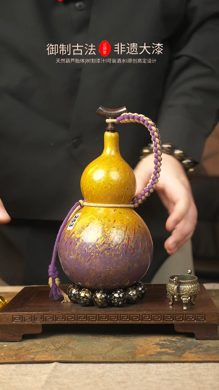 【闪购商品】253大漆葫芦一物一拍记葫堂出品