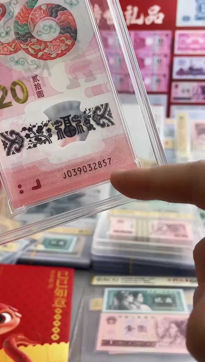 【闪购商品】2025蛇年贺岁纪念钞 币 邮组合无4