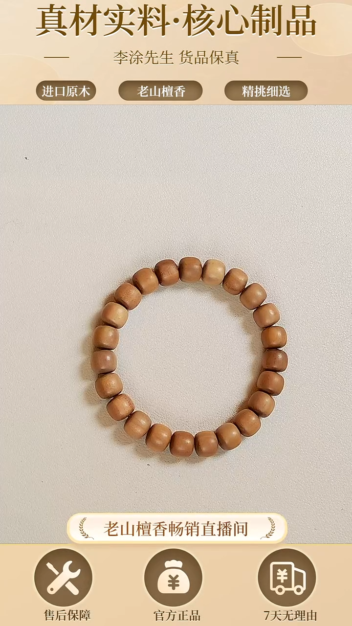 【闪购商品】檀香木其他老山檀8*9老型珠单圈