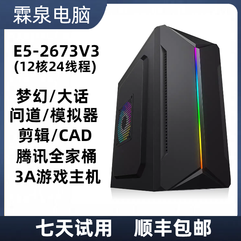 准新品  E5 多开主机 梦幻/大话/问道 雷电模拟器多开  3A游戏