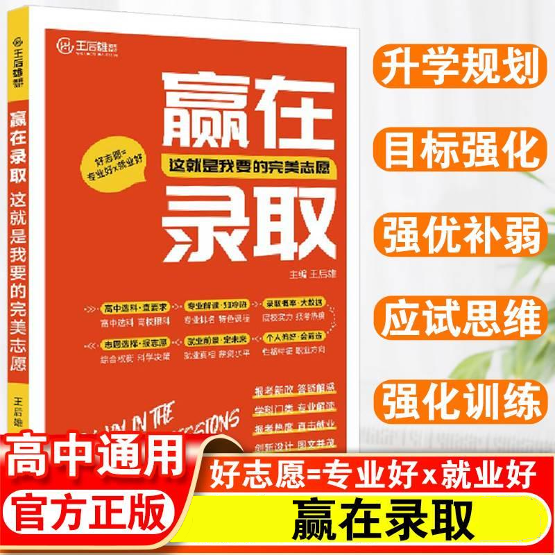 2025赢在录取这就是我要的指南【杨】