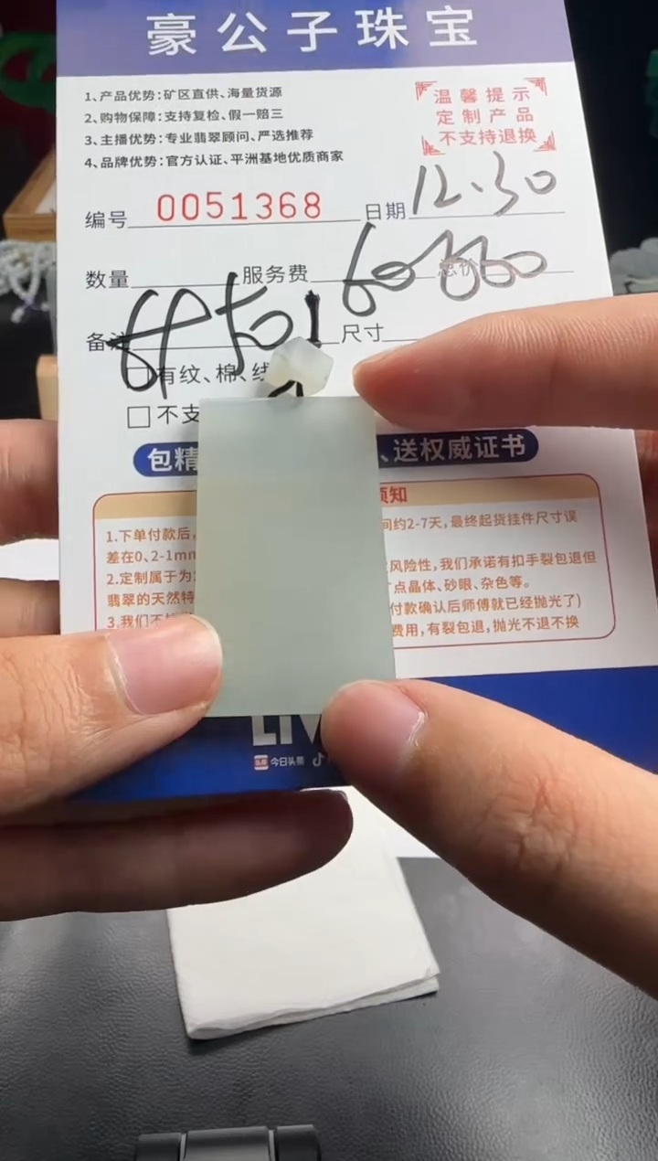 未镶嵌定制翡翠曹****°51368（发货一件）