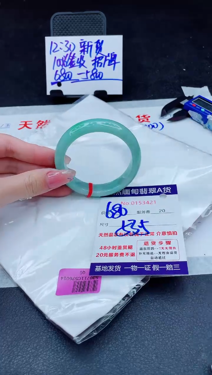 翡翠手镯未镶嵌680.0000